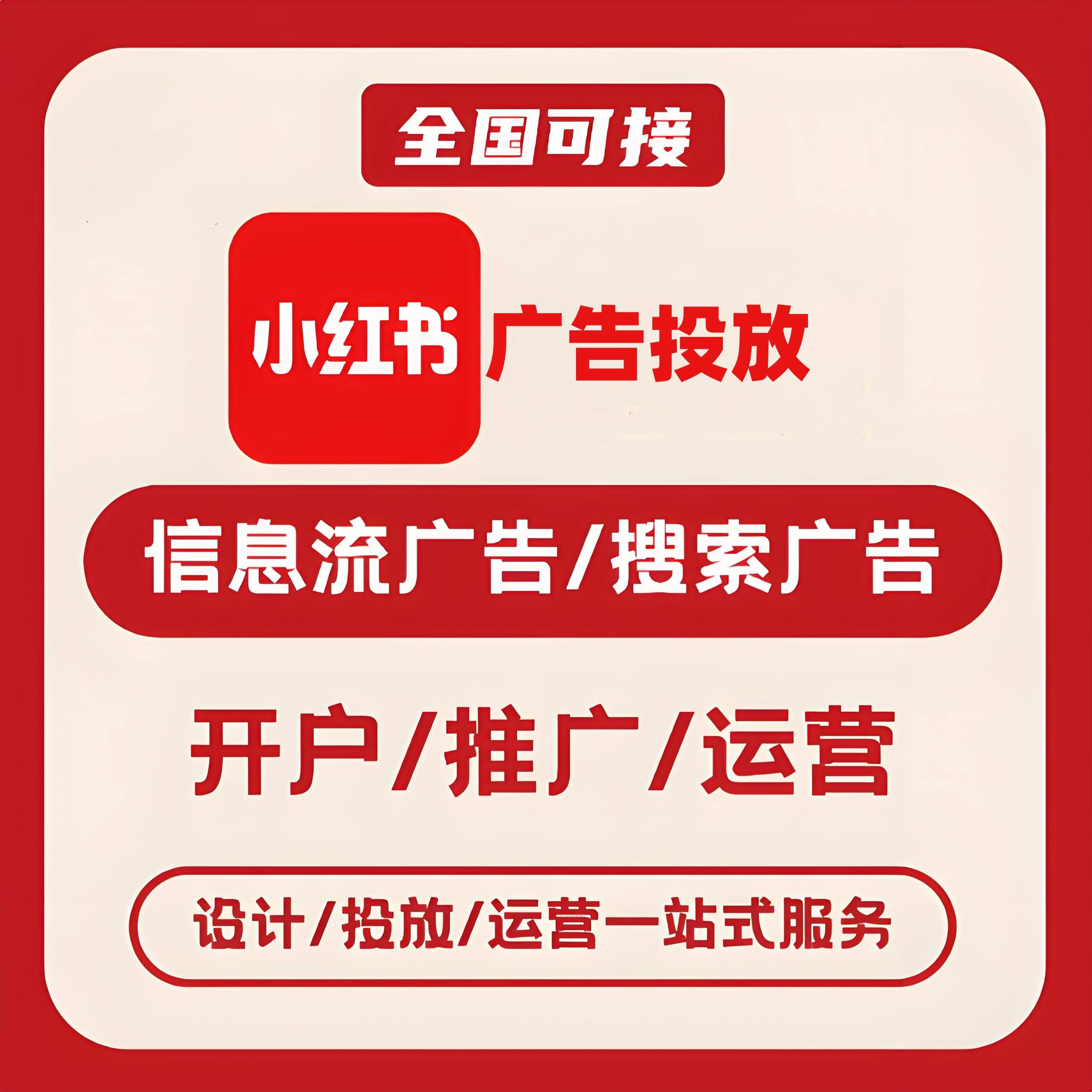 枣庄小红书广告